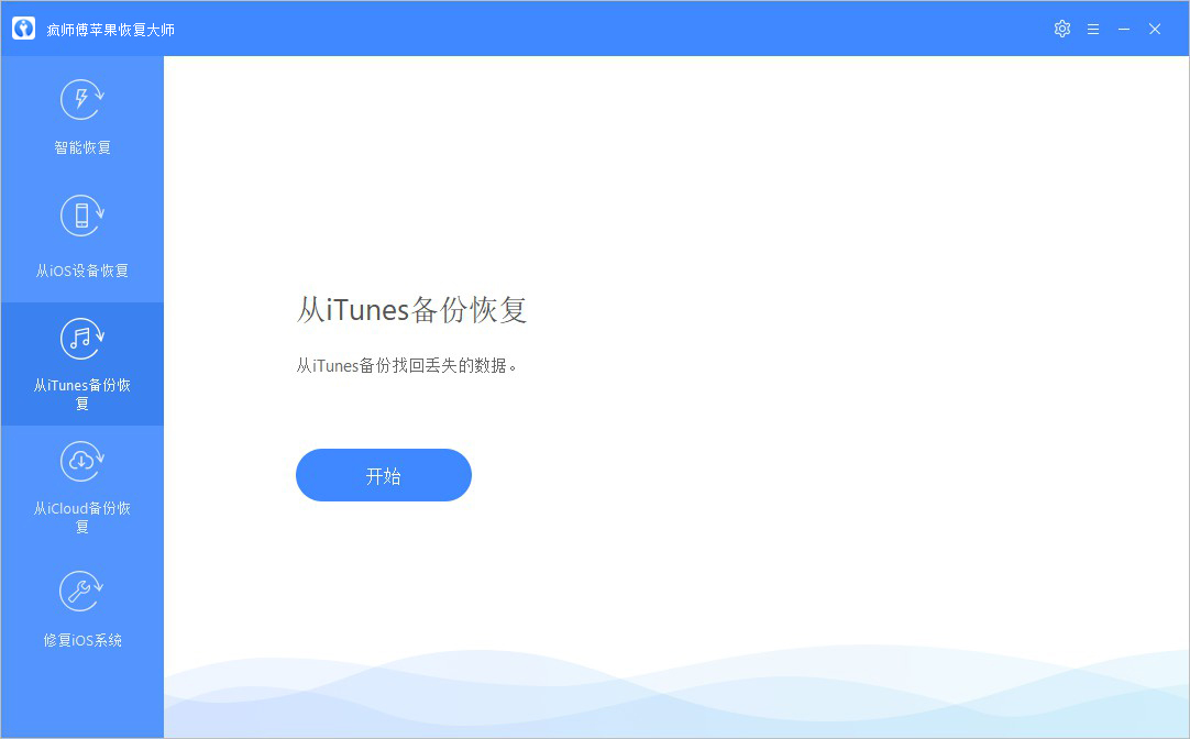 疯师傅iOS数据恢复大师（iMyFone D-Back）截图