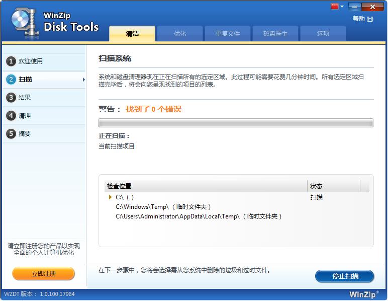 WinZip Disk Tools截图