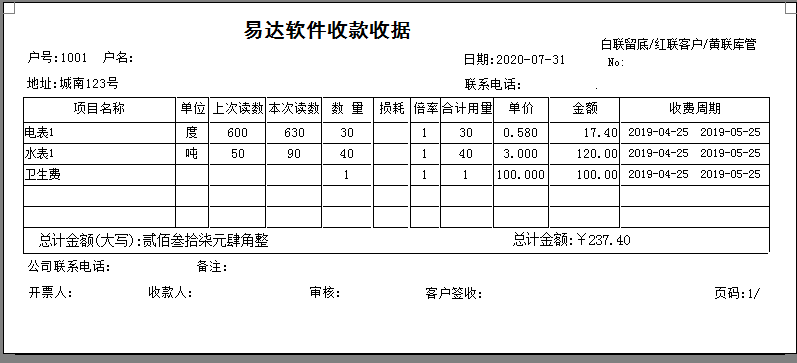 通用多个水电表物业费收费管理软件截图