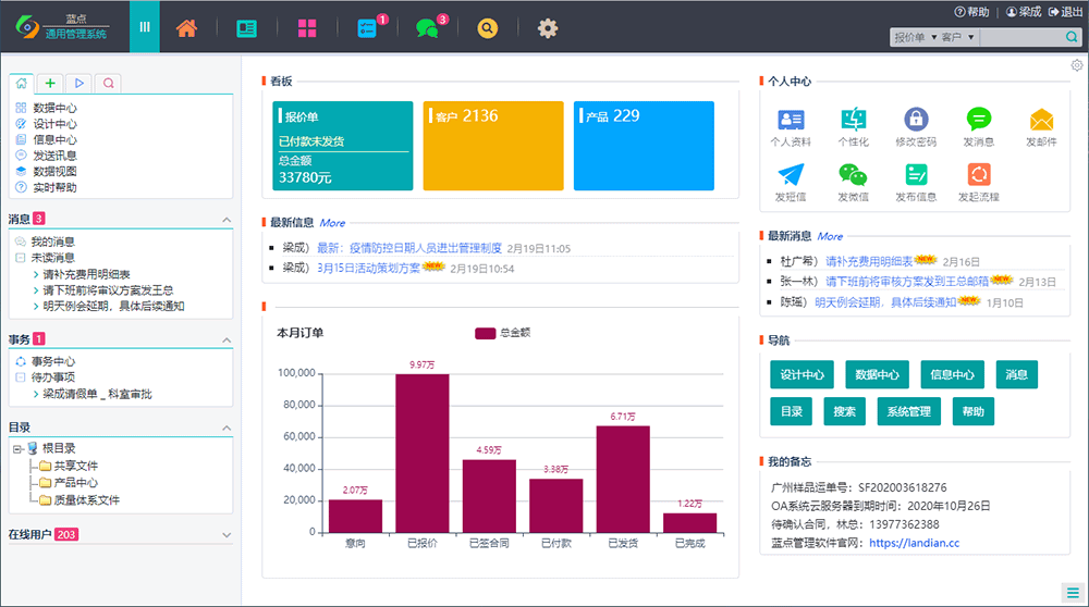 蓝点通用管理系统截图