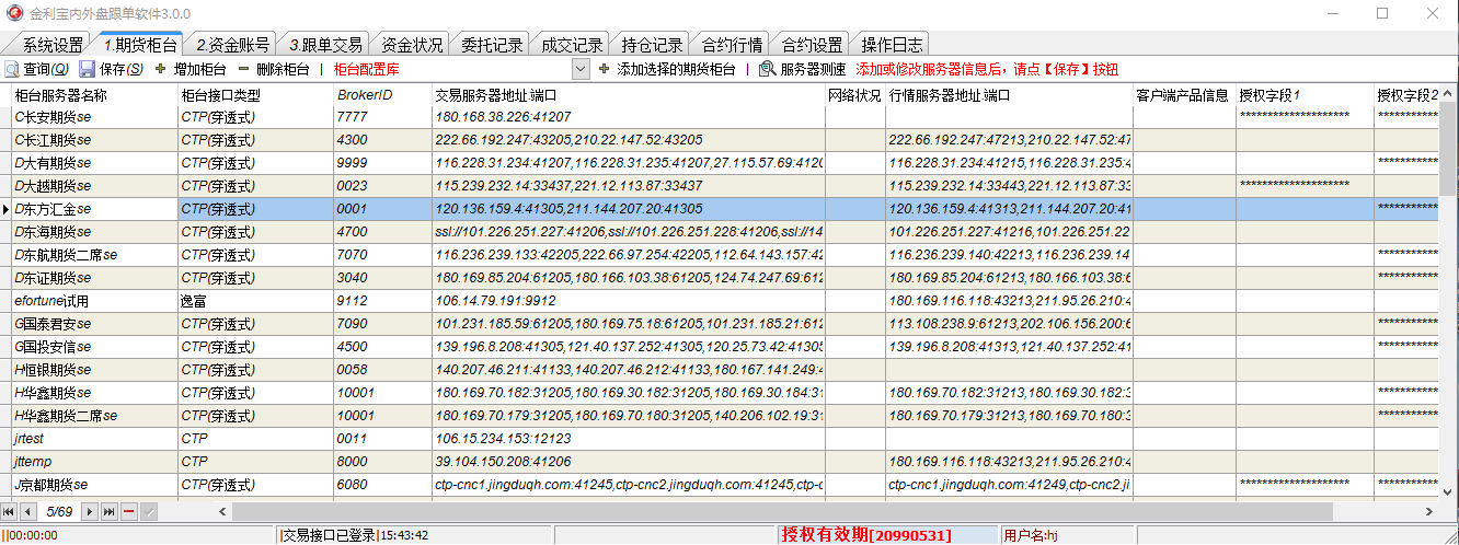 金利宝内外盘跟单软件截图