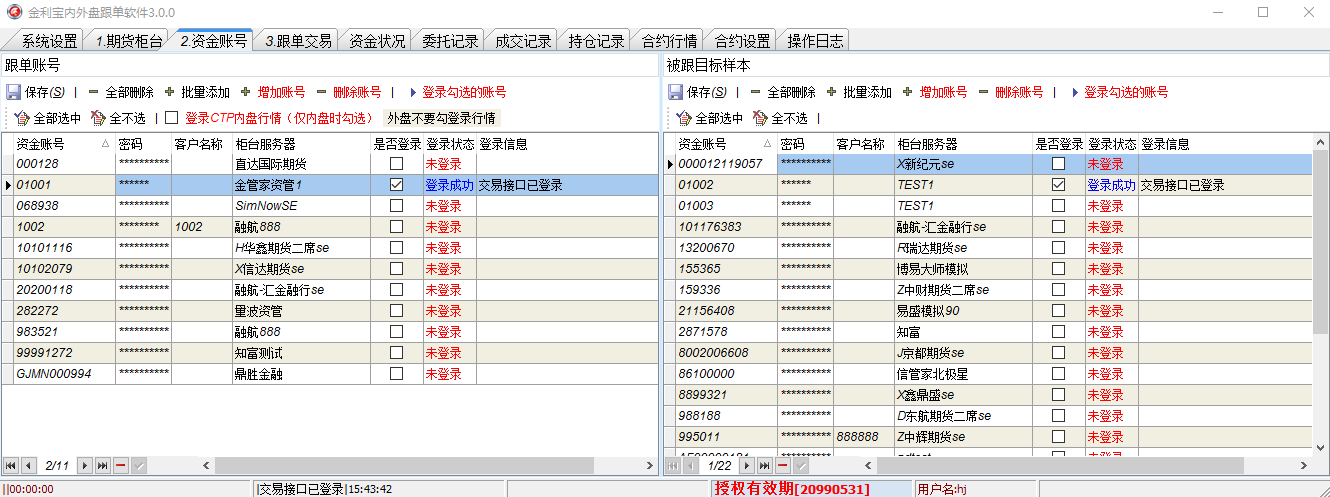 金利宝内外盘跟单软件截图