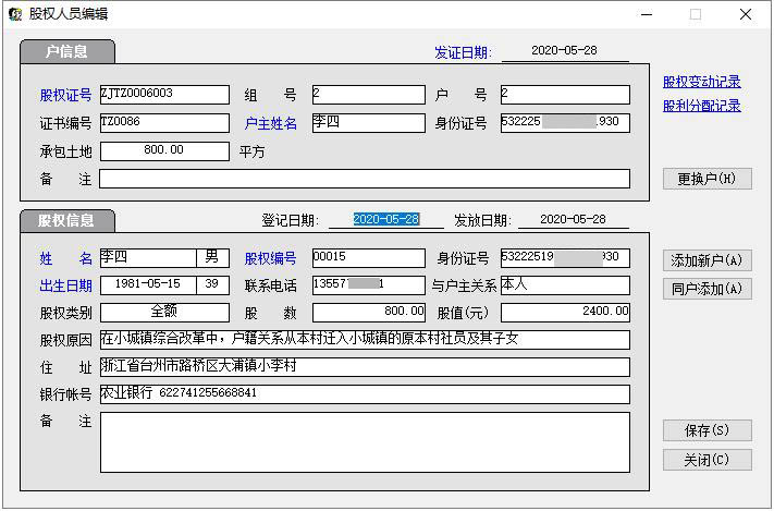 文达股权信息管理系统截图