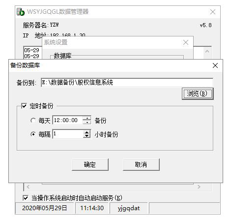 文达股权信息管理系统截图