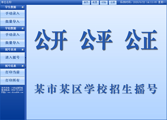 招生摇号软件截图