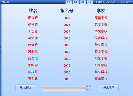 招生摇号软件截图