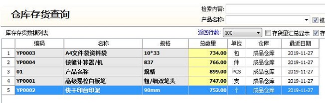 开博销售仓库管理系统截图