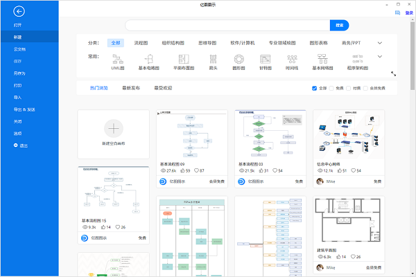 亿图图示Linux图形图像设计软件截图