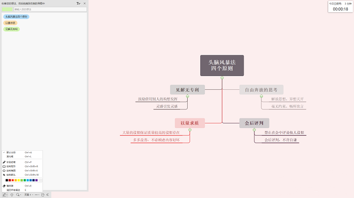 亿图思维导图MindMaster软件截图