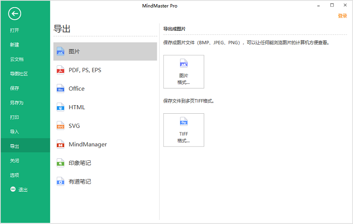 亿图思维导图MindMaster软件截图