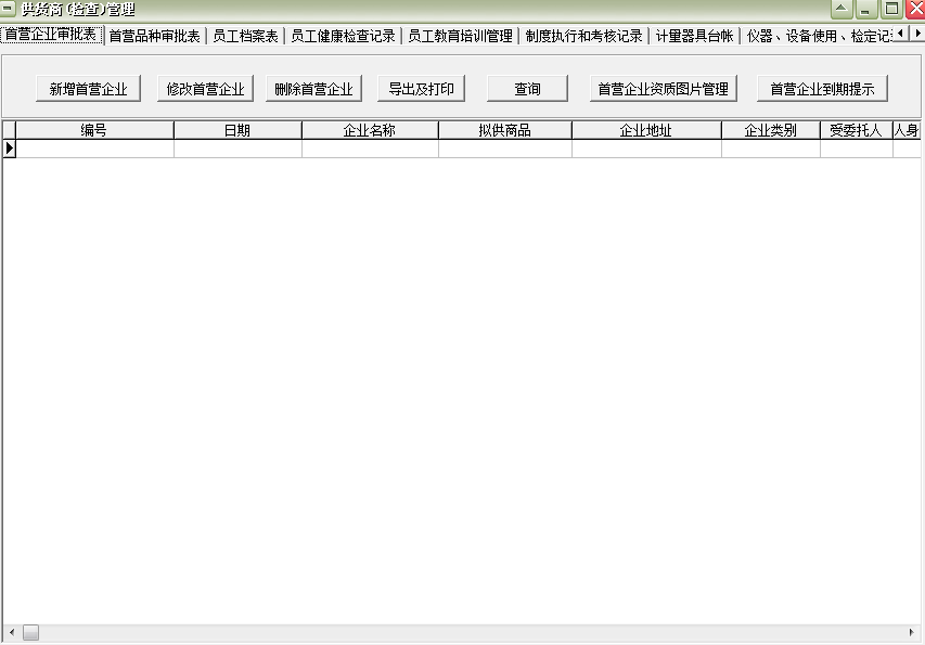 易达医疗器械管理软件截图