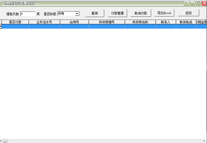 易达分期收款付款管理软件截图