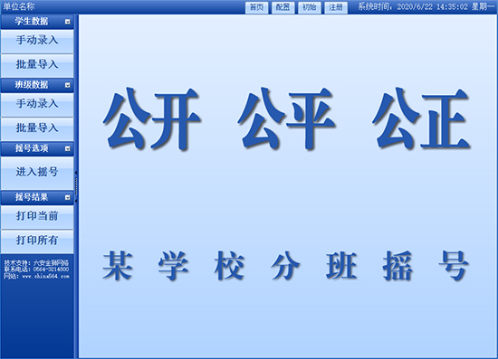 电脑随机分班系统截图