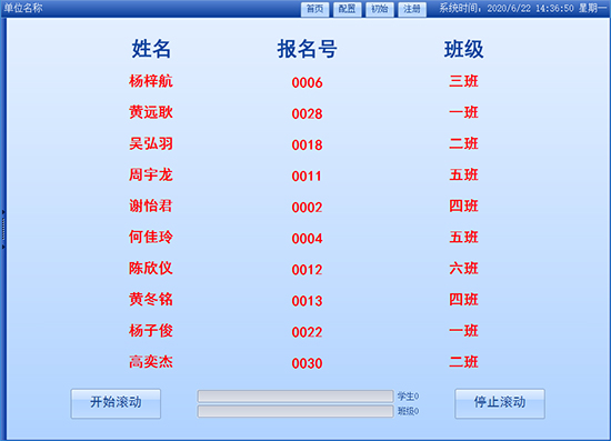 电脑随机分班系统截图