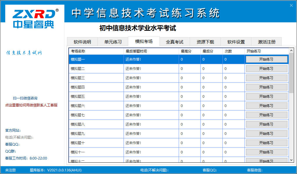 中学信息技术考试练习系统——山东滨州市版截图