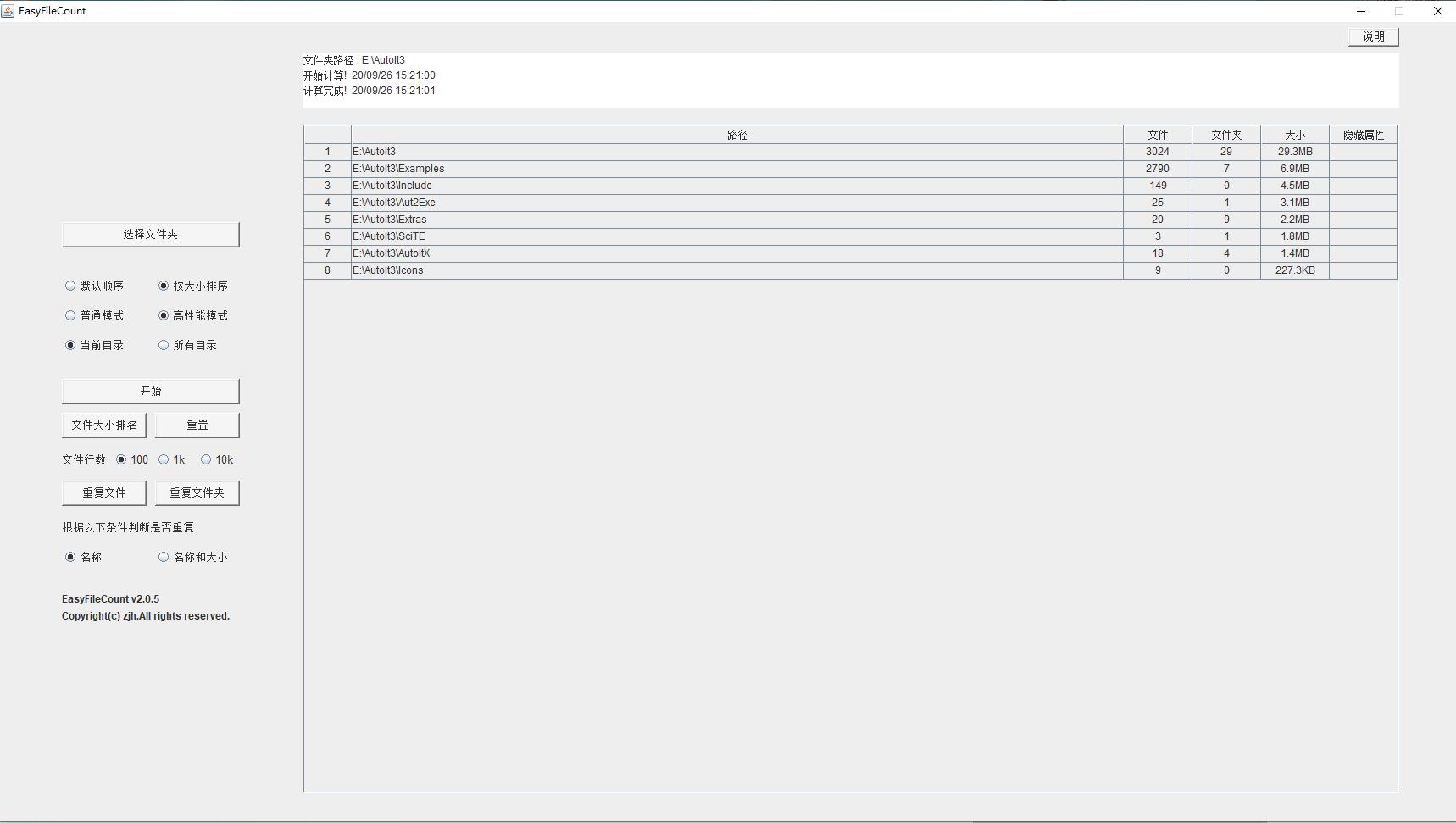 EasyFileCount 文件管理截图