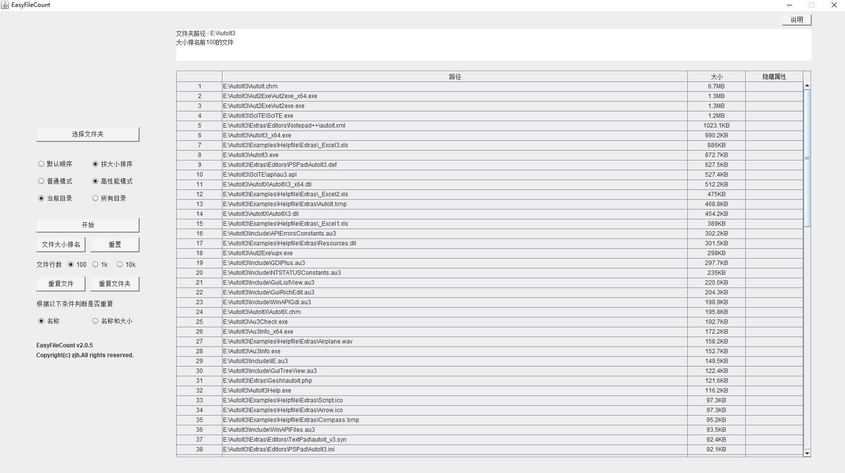 EasyFileCount 文件管理截图