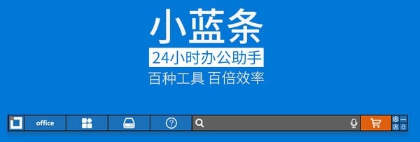 小蓝条截图