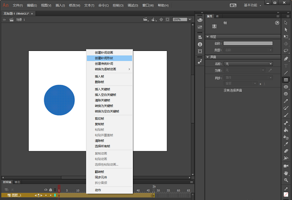 Adobe Animate CC 2017截图