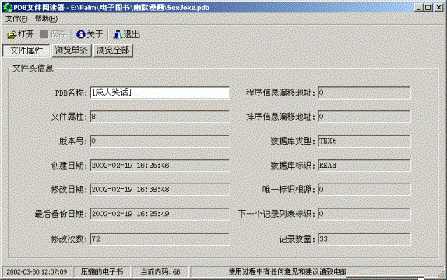 pdb文件阅读器截图