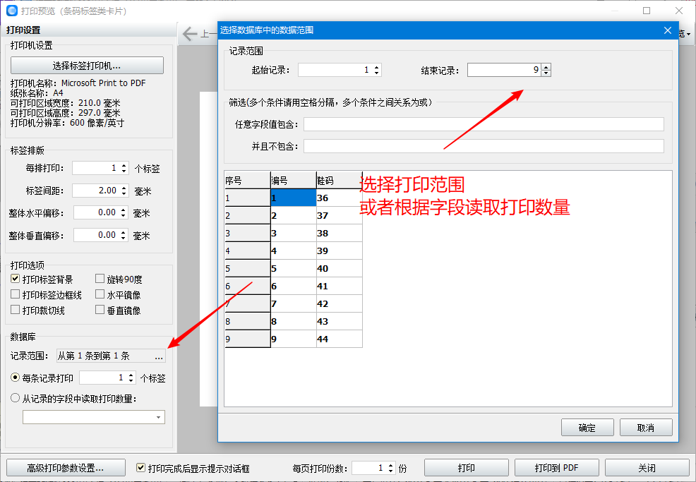 神奇条码标签打印软件截图