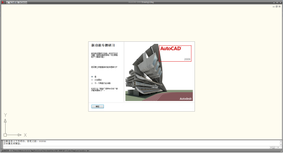 AutoCAD2009截图