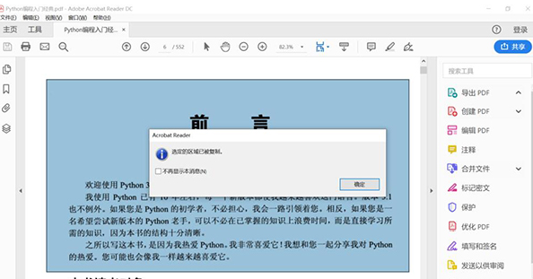 Adobe Acrobat DC截图