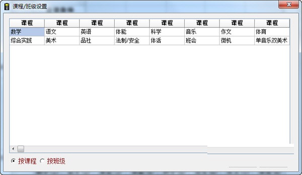 课程表录入软件截图