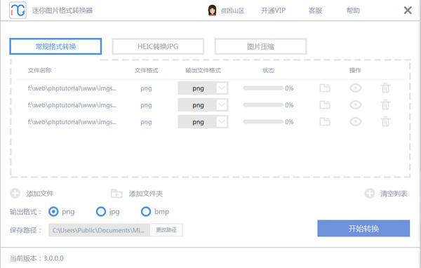 迷你图片格式转换器截图