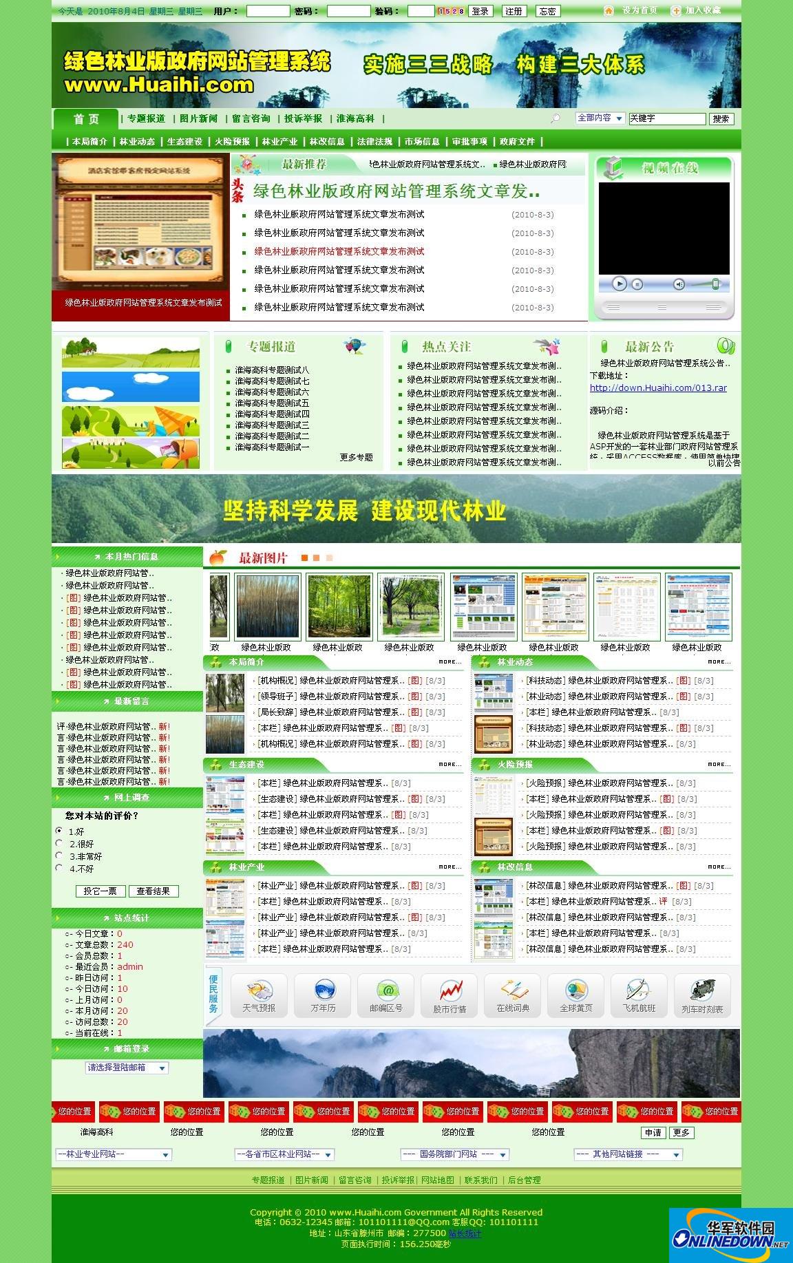 绿色林业版政府网站管理系统截图