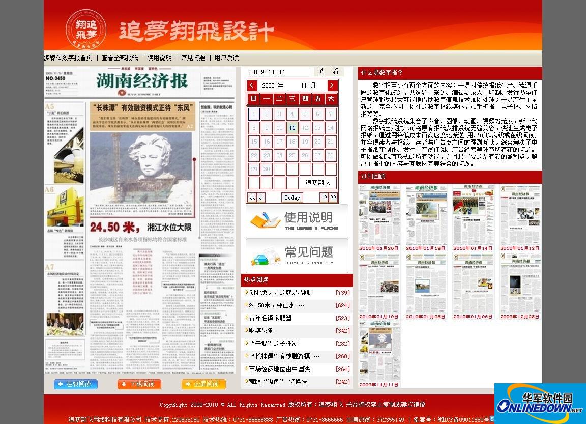 多媒体数字报刊管理系统截图