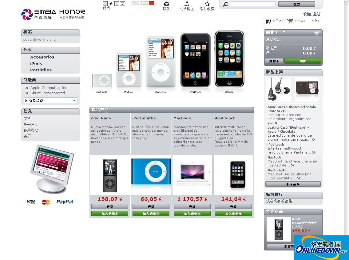 simbashop多语言网店系统截图
