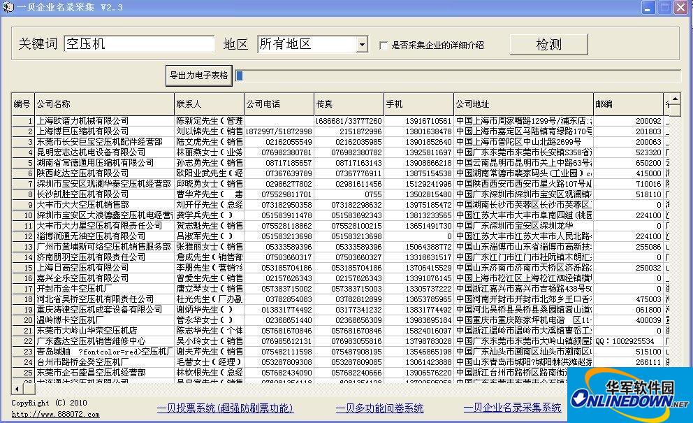 一贝企业名录采集系统(阿里巴巴会员采集)截图