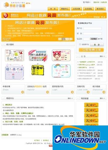 商易网店统计系统 ECSTAT截图