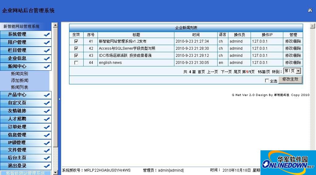 新智能企业网站管理系统双语版截图