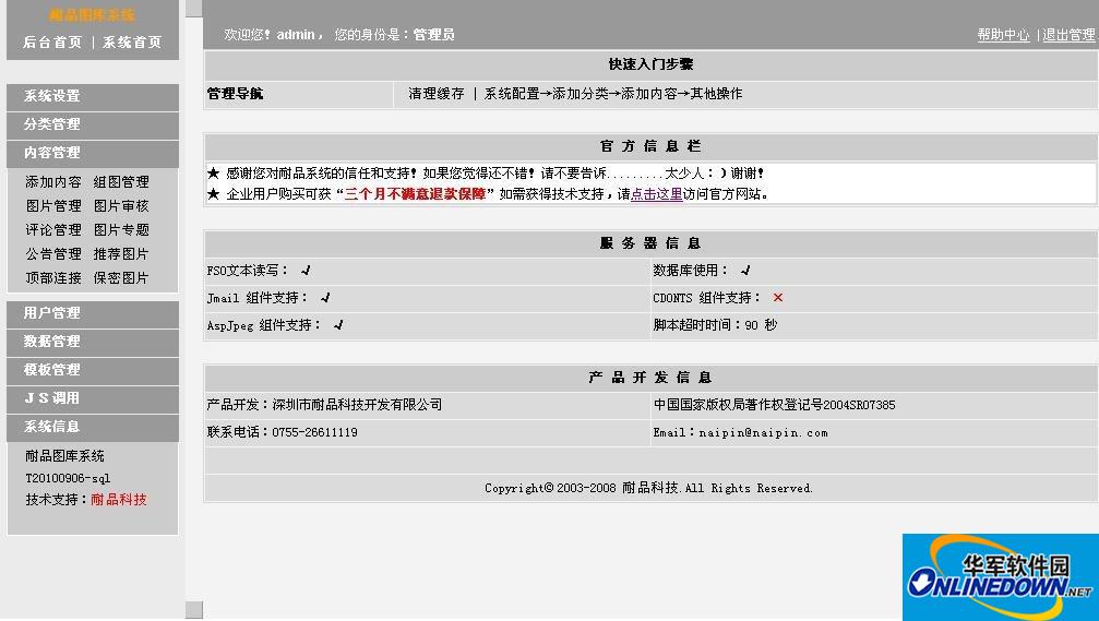 耐品图库系统－专业版sql截图