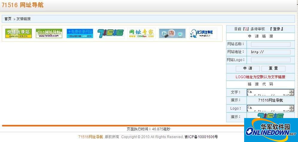 71516网址导航友情链接系统截图