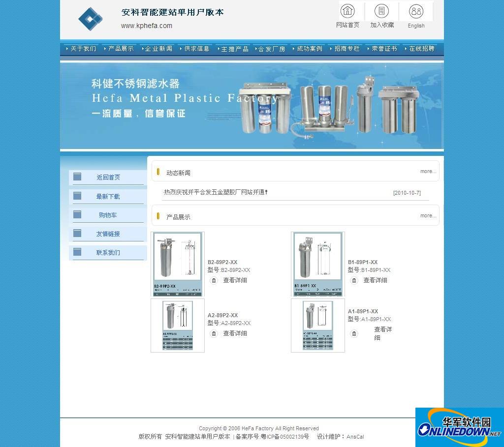 安科智能建站系统截图