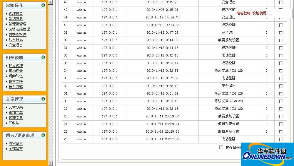 高等学校后勤网站管理系统截图