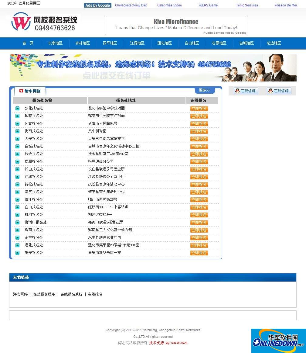 东北师大附中网校报名系统(报名处版)截图