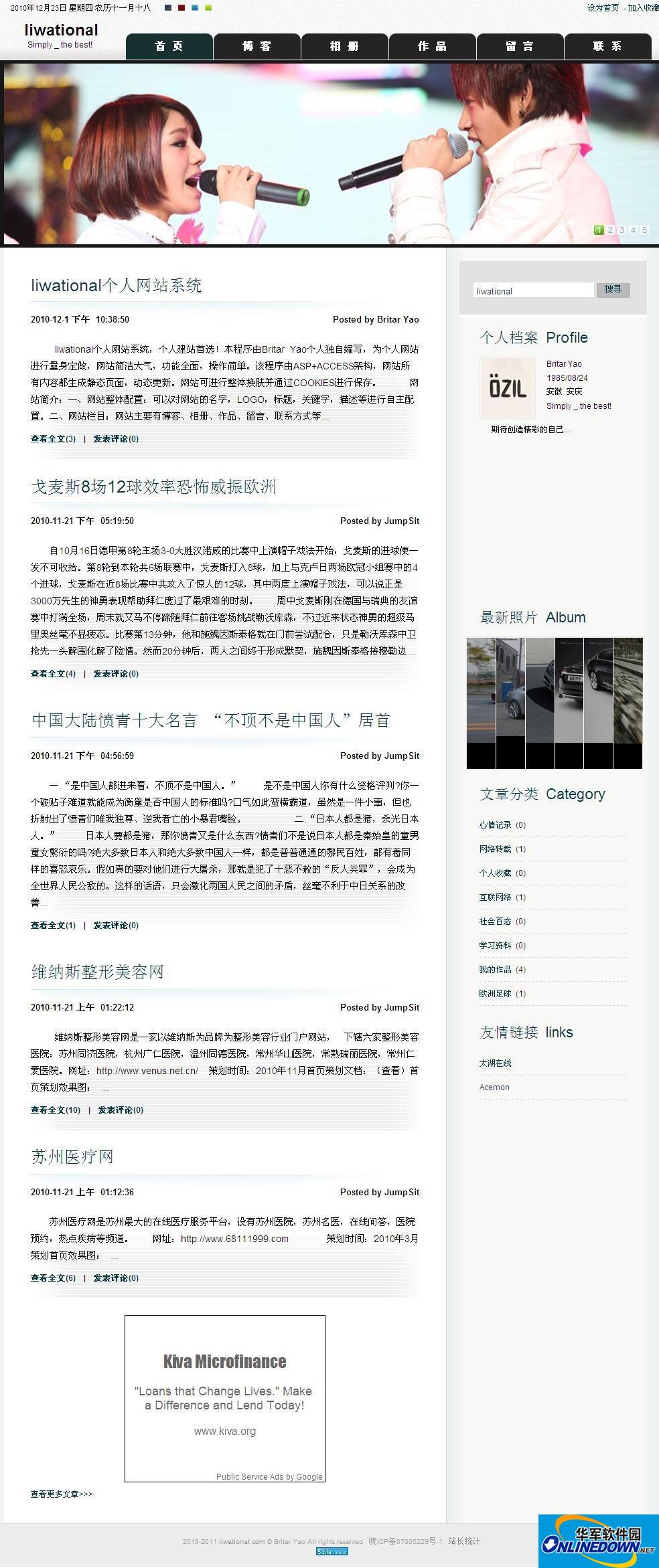 liwational个人网站系统 改进版截图