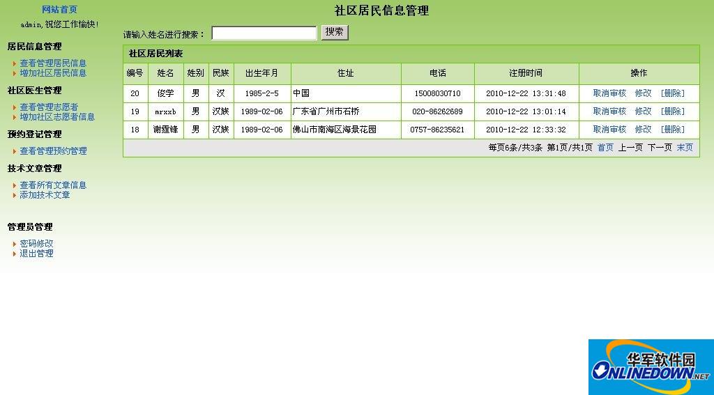 谢氏网络社区电脑报修系统截图