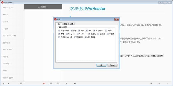 WeReader截图