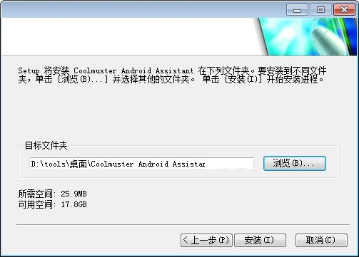 Coolmuster Android Assistant截图