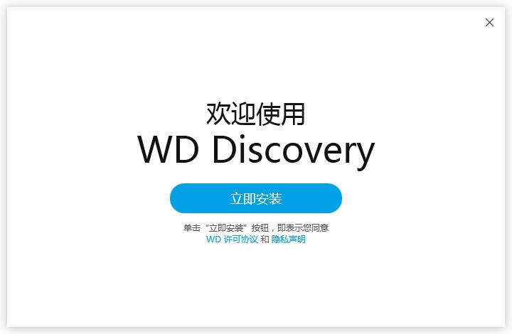 WD Discovery截图