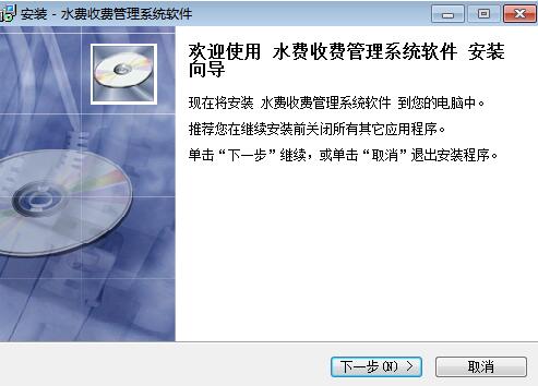 易达水厂水费管理系统截图