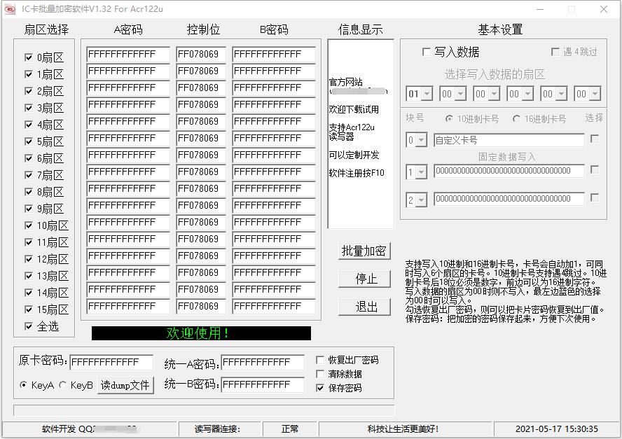 IC卡批量加密软件截图