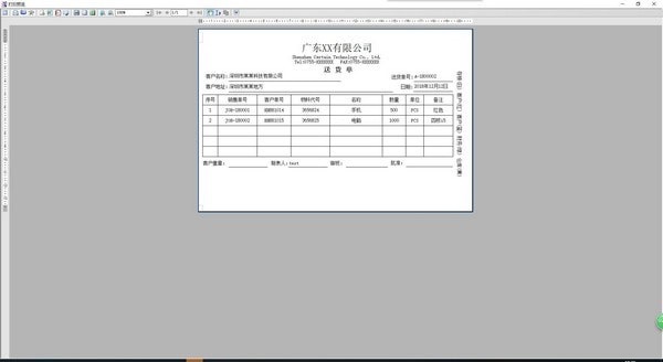 erpcto单据打印系统截图