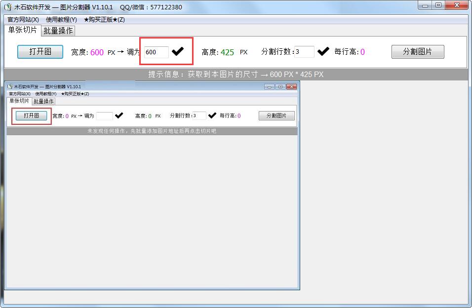 木石图片分割器截图