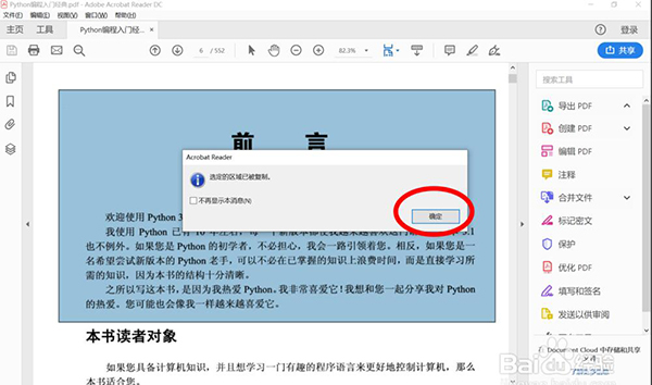 Adobe Acrobat Reader DC截图